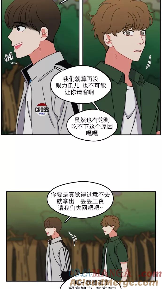 《谁的青春没有坑》[第38话] Summer Vacation ! （3） 第19页