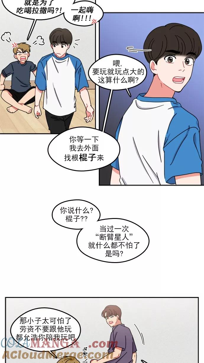 《谁的青春没有坑》[第38话] Summer Vacation ! （3） 第4页