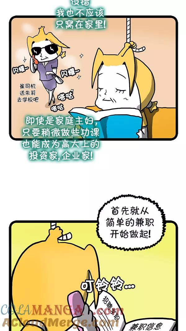 《别放精神线》[第38话] 兼职 第3页