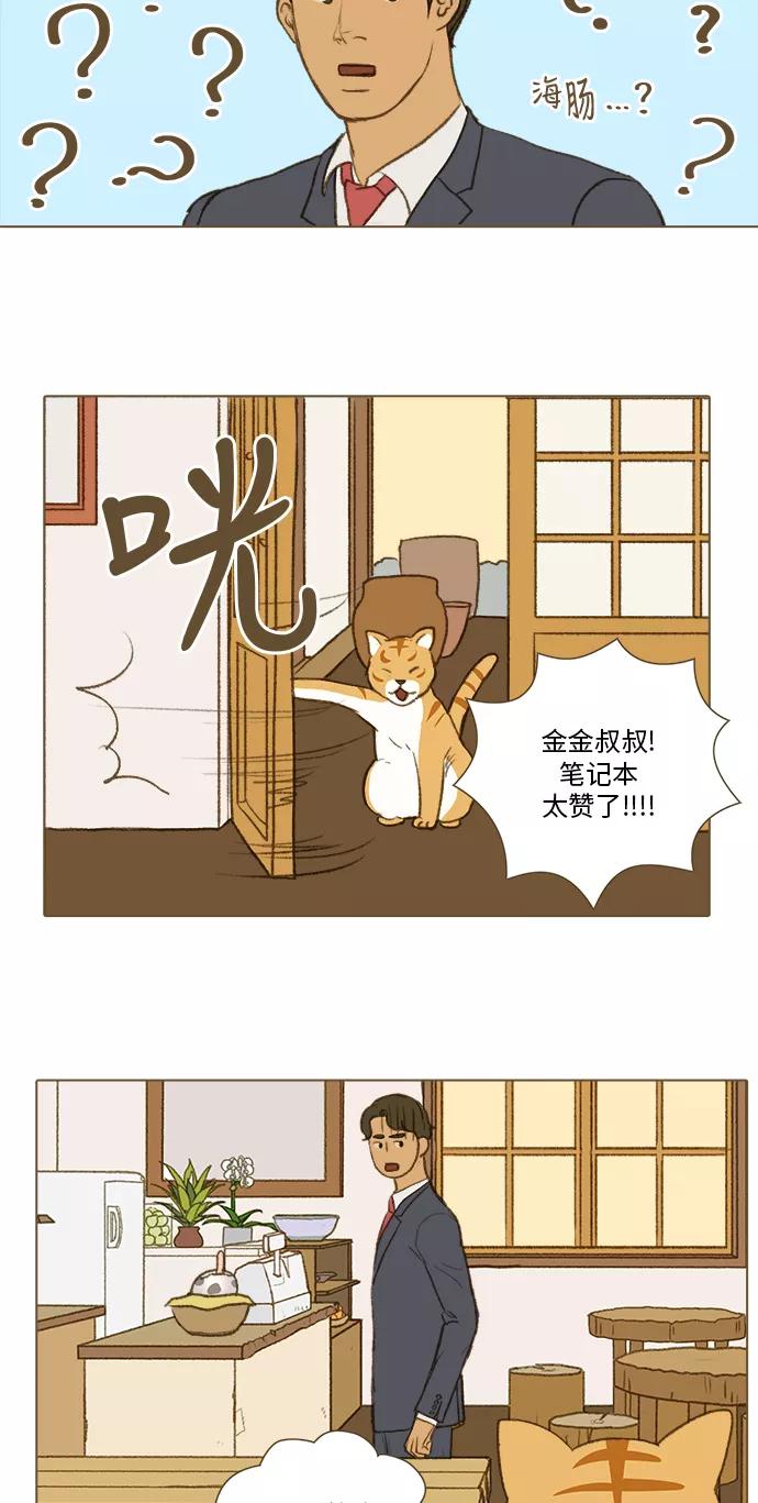 《鸡龙仙女传》[第39话] 李智1 第28页