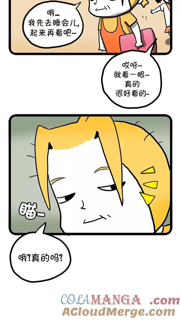 《别放精神线》[第38话] 兼职 第11页