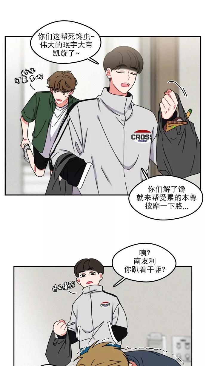 《谁的青春没有坑》[第38话] Summer Vacation ! （3） 第39页