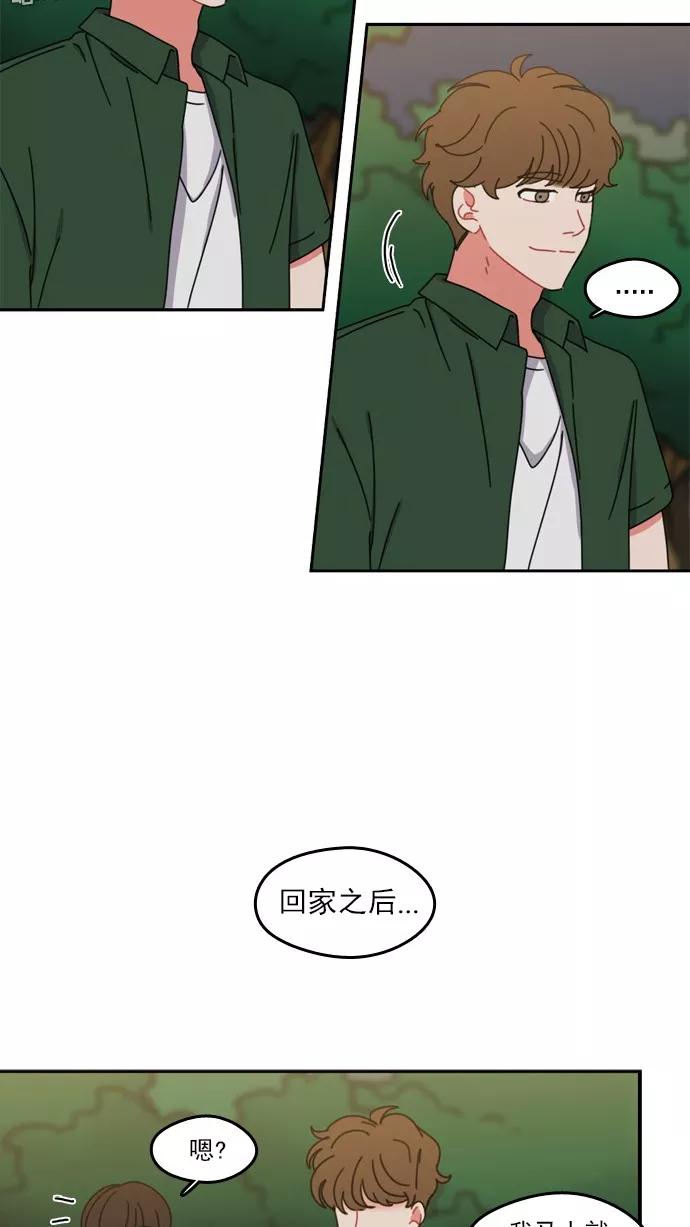 《谁的青春没有坑》[第38话] Summer Vacation ! （3） 第15页