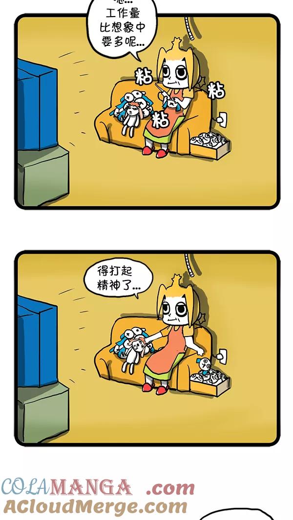《别放精神线》[第38话] 兼职 第5页