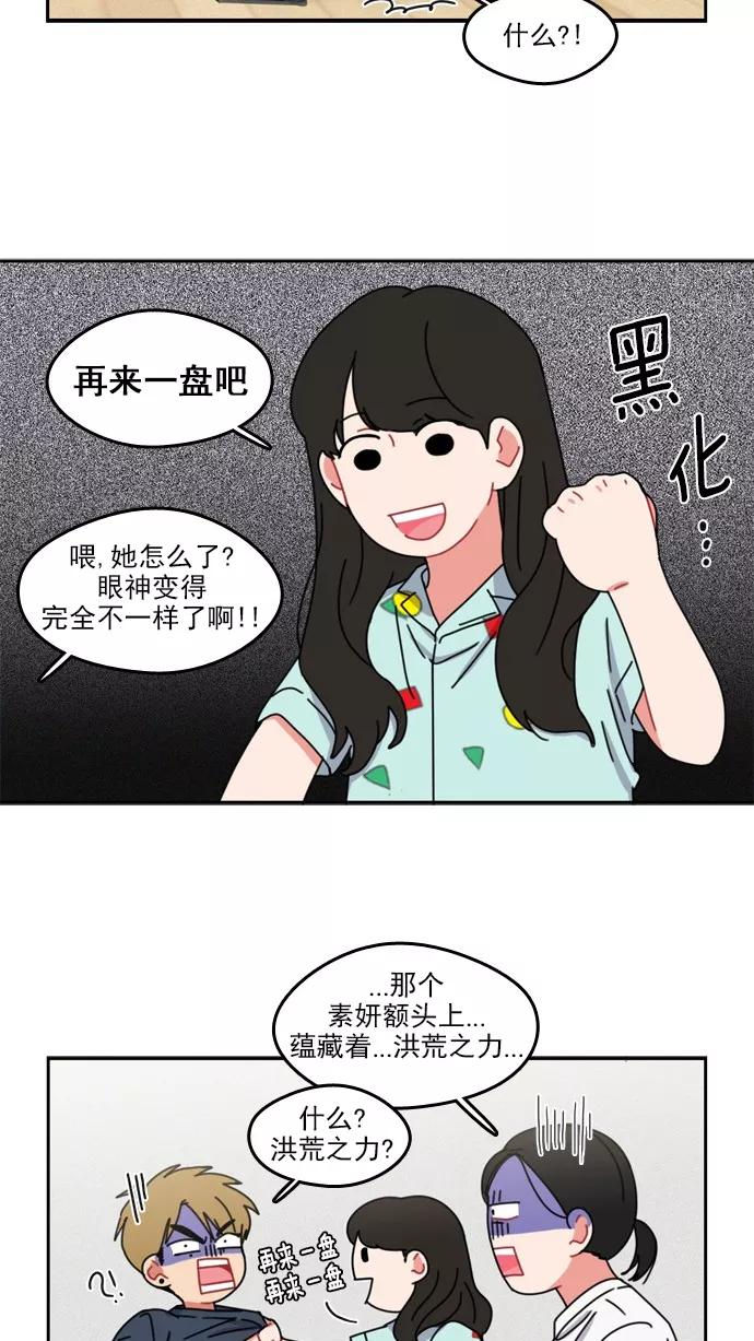《谁的青春没有坑》[第38话] Summer Vacation ! （3） 第35页