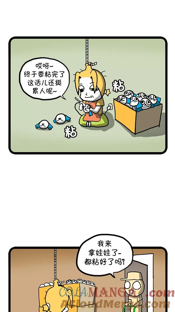 《别放精神线》[第38话] 兼职 第7页