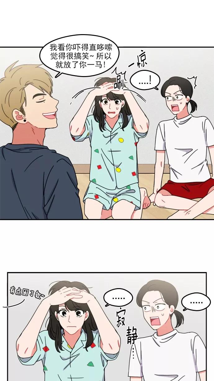《谁的青春没有坑》[第38话] Summer Vacation ! （3） 第33页