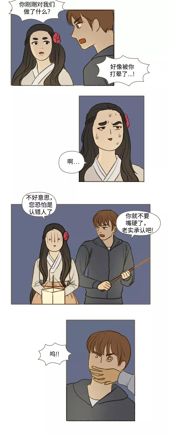 《鸡龙仙女传》[第4话] 满月2 第10页