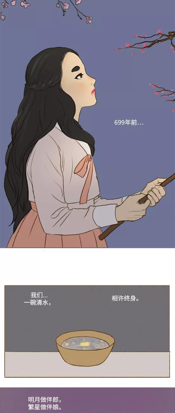 《鸡龙仙女传》[第4话] 满月2 第2页