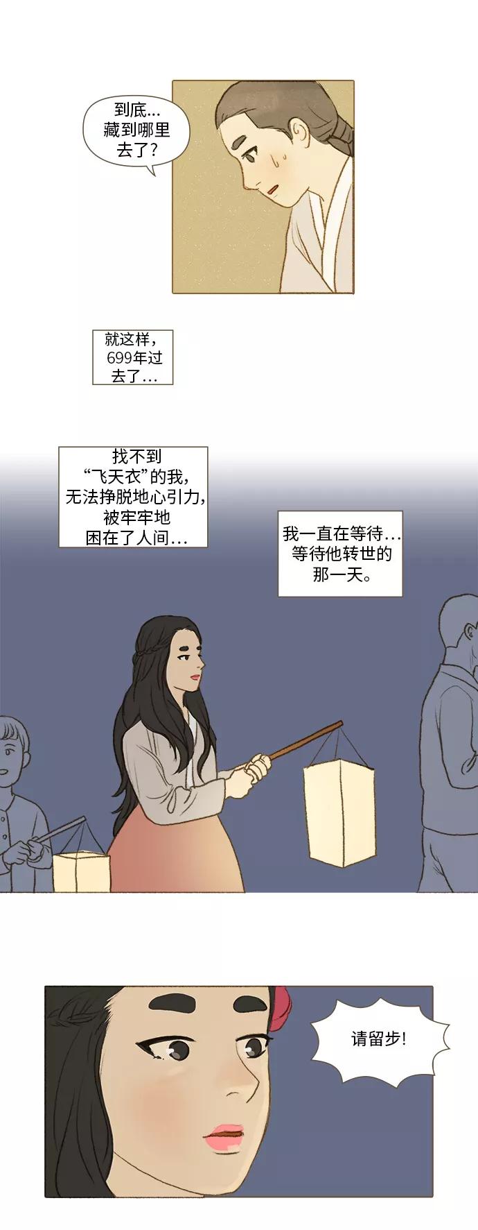 《鸡龙仙女传》[第4话] 满月2 第8页