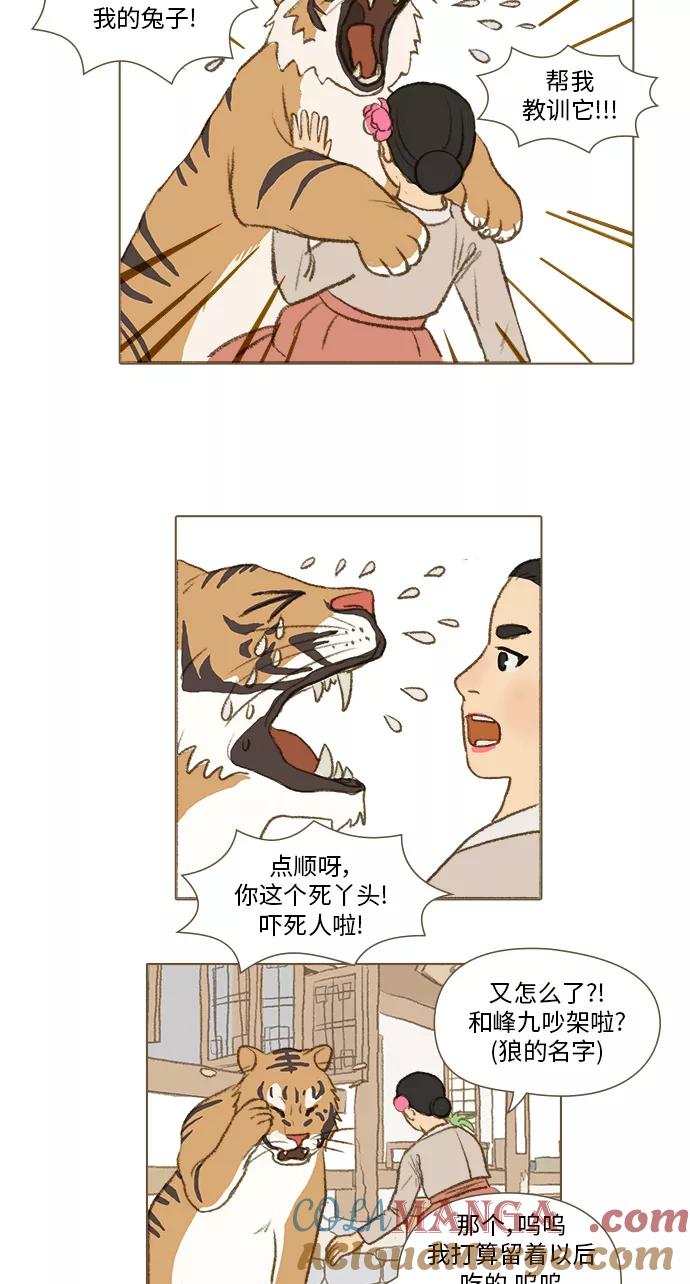 《鸡龙仙女传》[第4话] 满月2 第23页