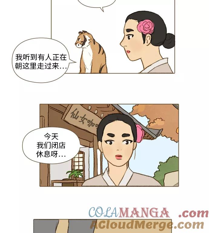 《鸡龙仙女传》[第4话] 满月2 第27页