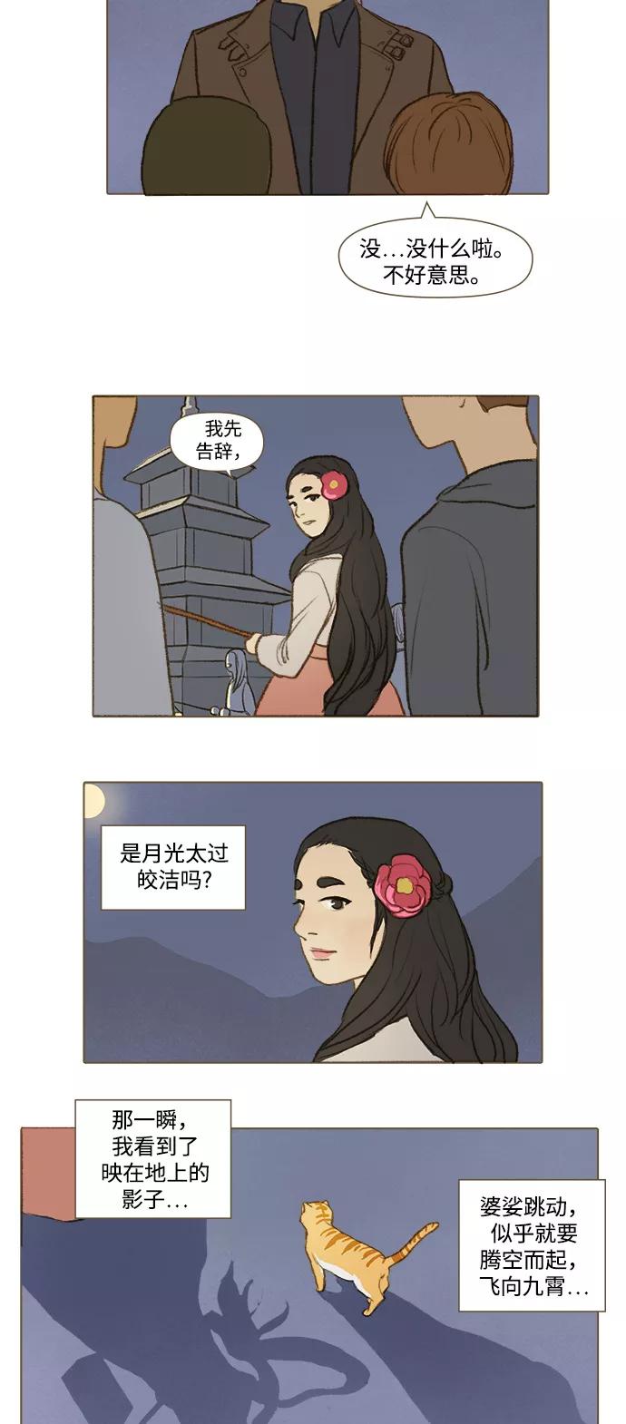 《鸡龙仙女传》[第4话] 满月2 第14页