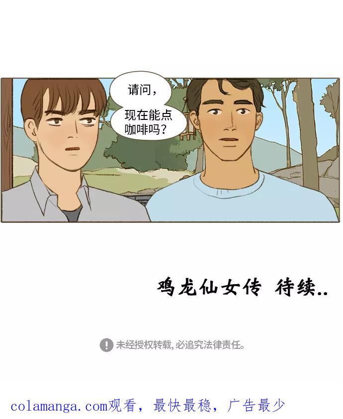 《鸡龙仙女传》[第4话] 满月2 第30页