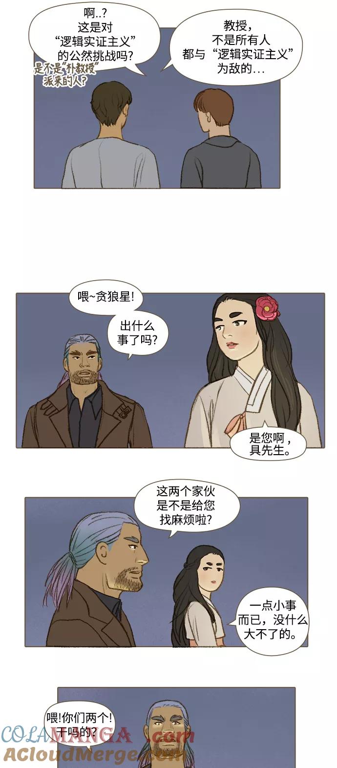 《鸡龙仙女传》[第4话] 满月2 第13页