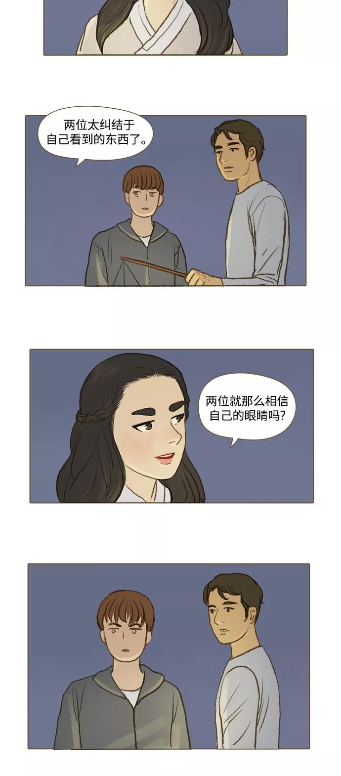 《鸡龙仙女传》[第4话] 满月2 第12页