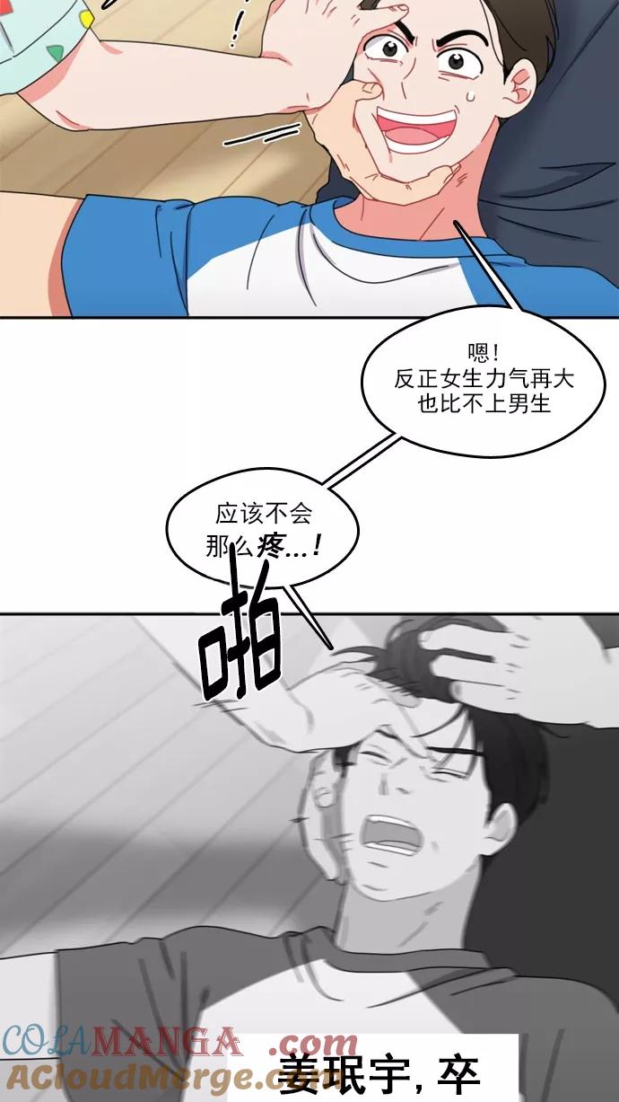 《谁的青春没有坑》[第39话] Summer Vacation ! （4） 第5页