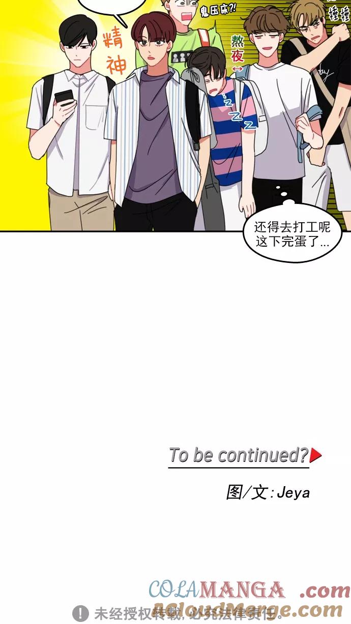 《谁的青春没有坑》[第39话] Summer Vacation ! （4） 第37页