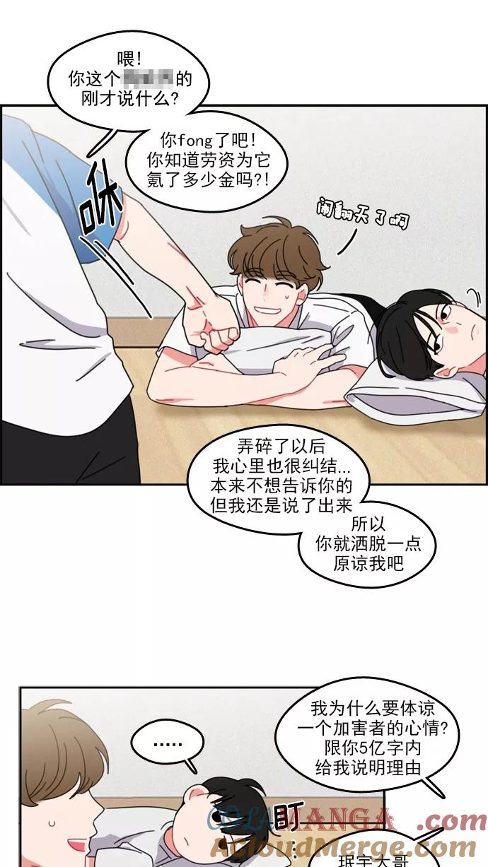 《谁的青春没有坑》[第39话] Summer Vacation ! （4） 第15页