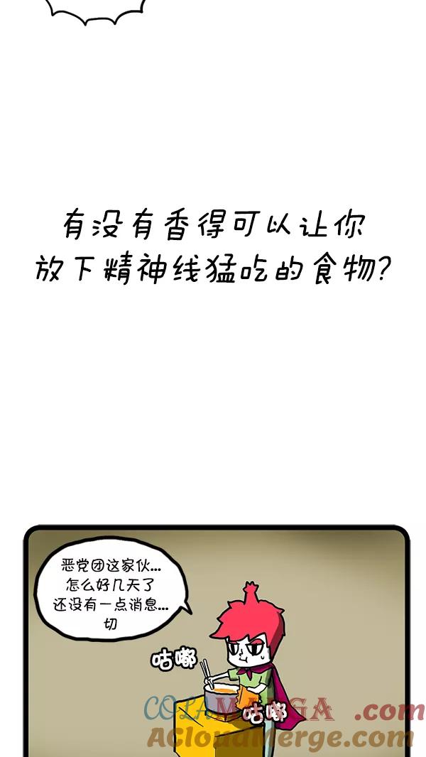 《别放精神线》[第39话] 泡面王金泡面 第17页