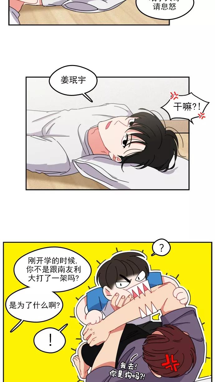 《谁的青春没有坑》[第39话] Summer Vacation ! （4） 第16页