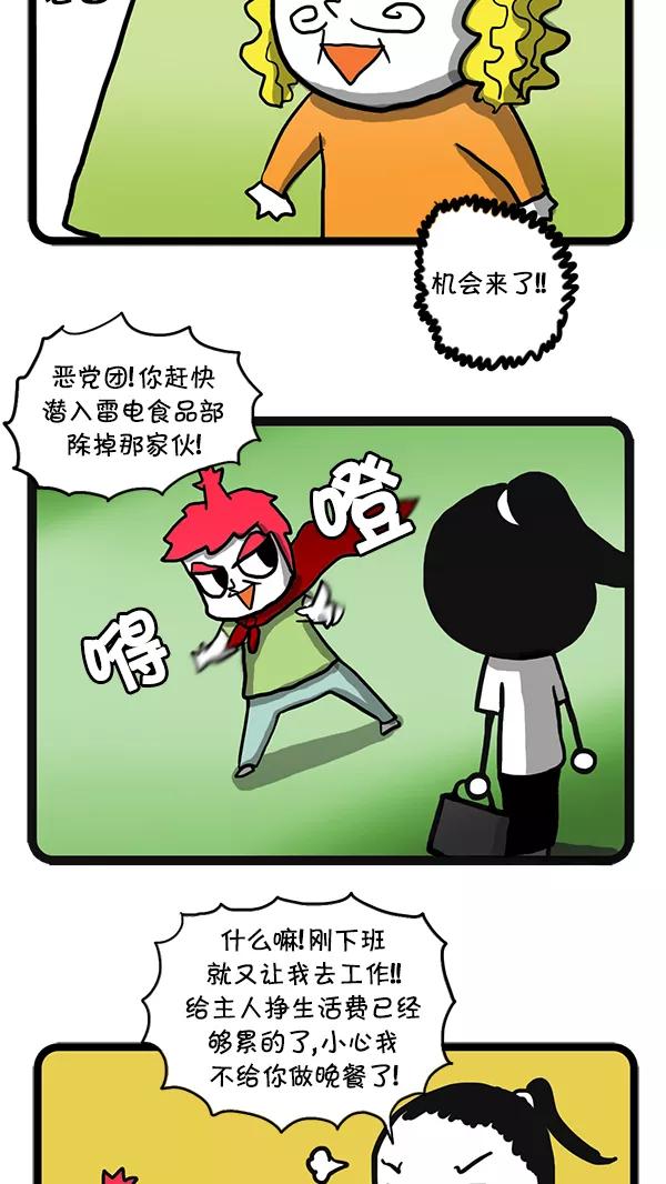 《别放精神线》[第39话] 泡面王金泡面 第4页