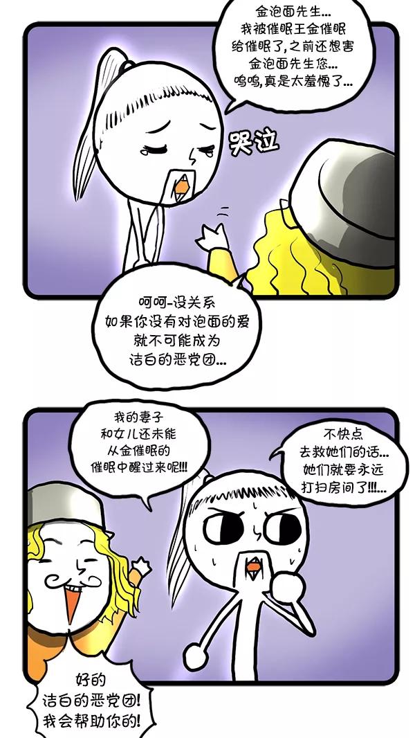 《别放精神线》[第39话] 泡面王金泡面 第16页