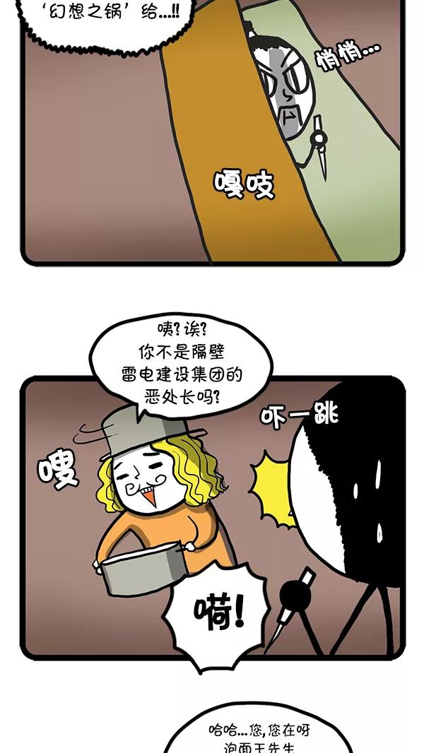 《别放精神线》[第39话] 泡面王金泡面 第10页