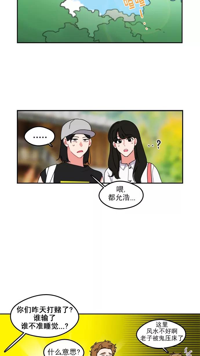 《谁的青春没有坑》[第39话] Summer Vacation ! （4） 第36页