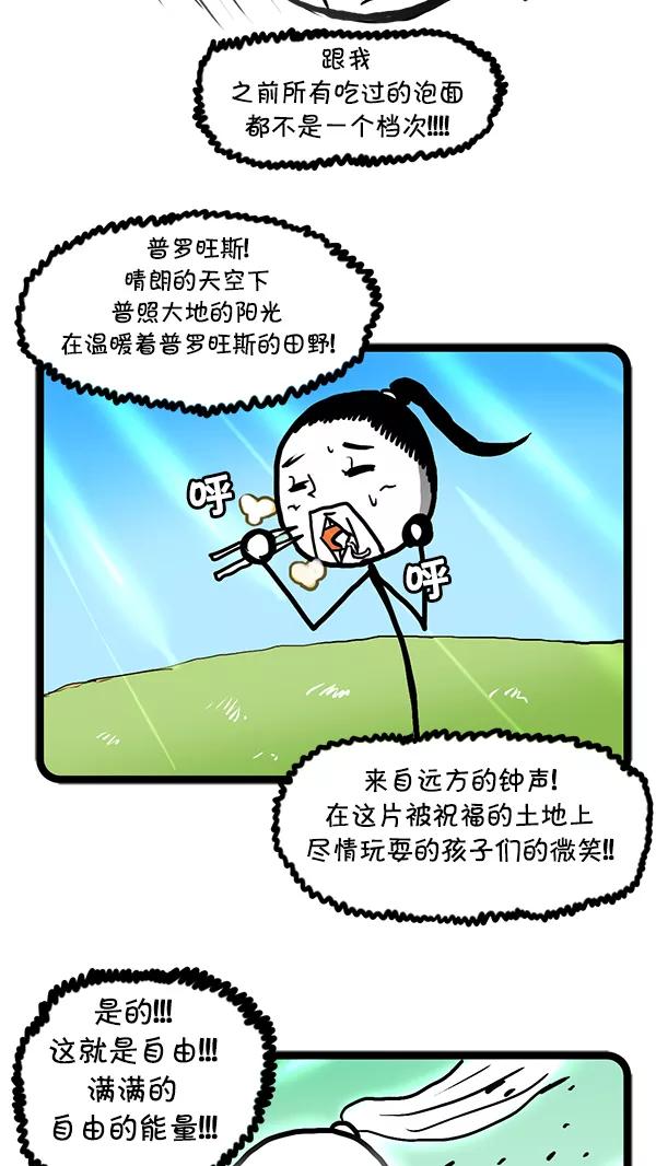 《别放精神线》[第39话] 泡面王金泡面 第14页