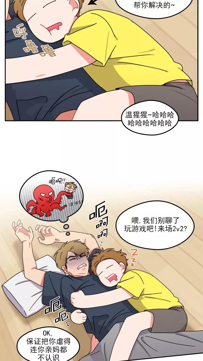 《谁的青春没有坑》[第39话] Summer Vacation ! （4） 第24页