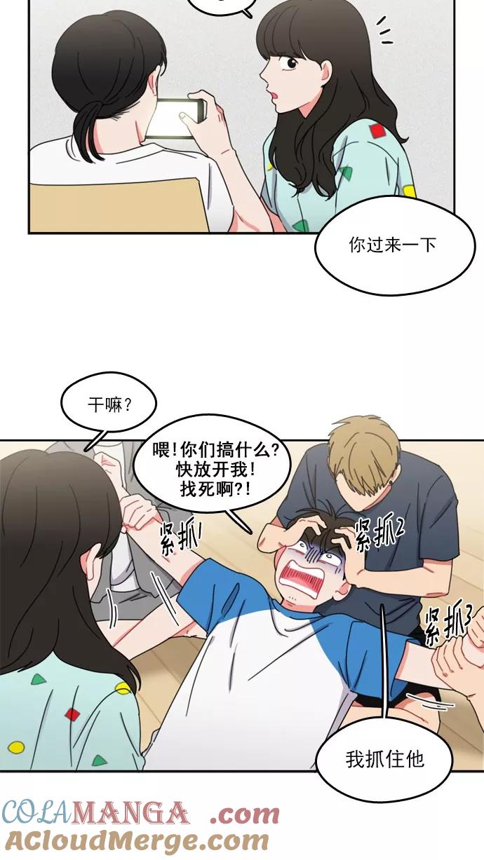 《谁的青春没有坑》[第39话] Summer Vacation ! （4） 第3页