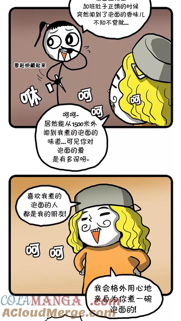 《别放精神线》[第39话] 泡面王金泡面 第11页