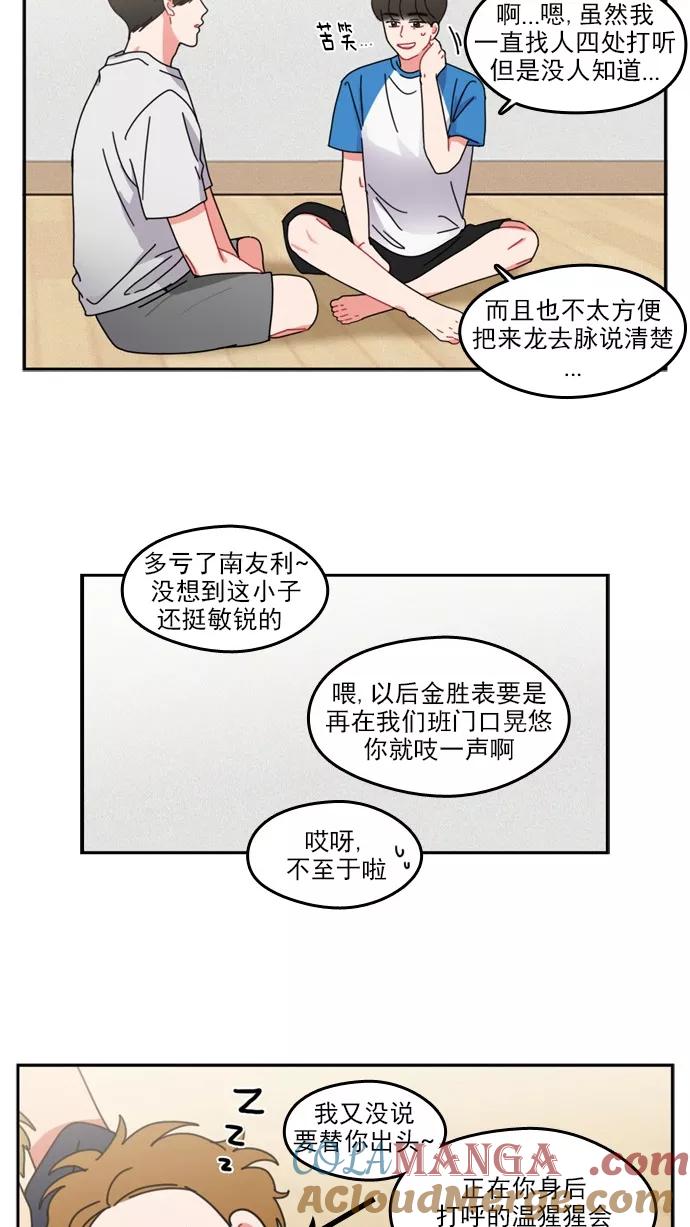 《谁的青春没有坑》[第39话] Summer Vacation ! （4） 第23页