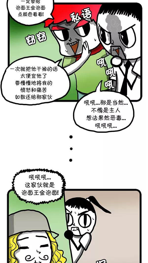 《别放精神线》[第39话] 泡面王金泡面 第6页