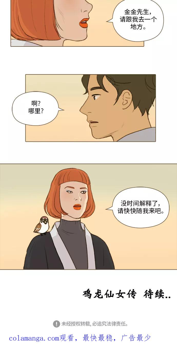 《鸡龙仙女传》[第40话] 李智2 第30页
