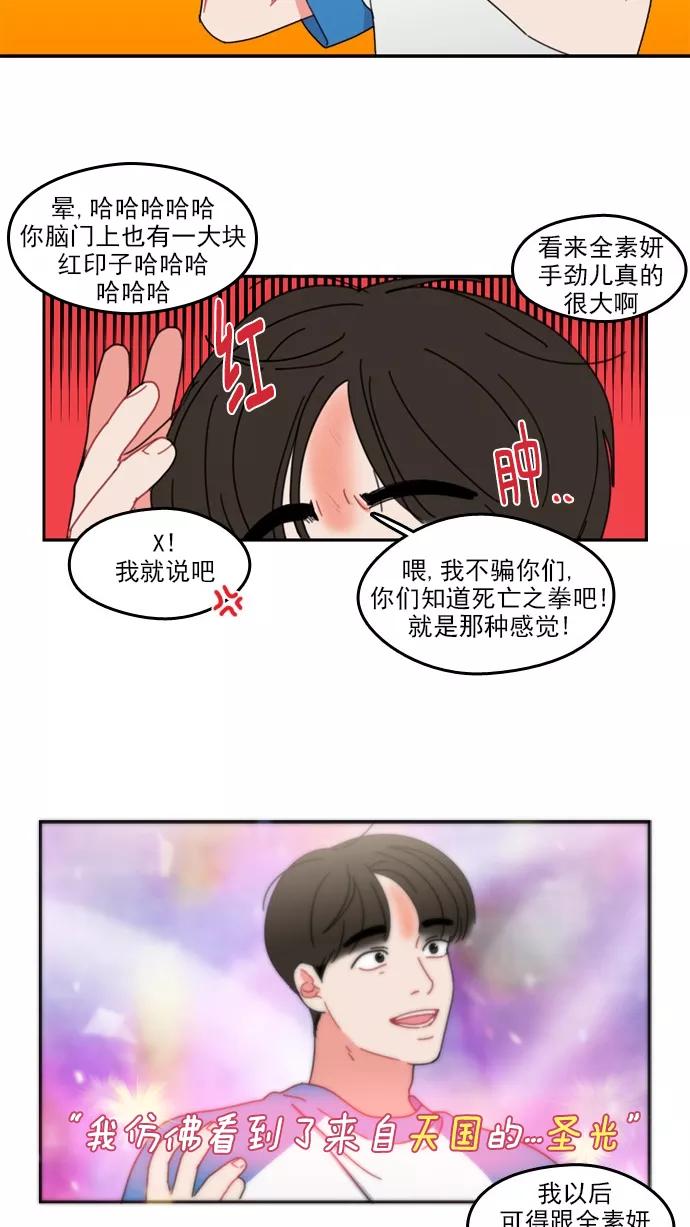《谁的青春没有坑》[第39话] Summer Vacation ! （4） 第10页