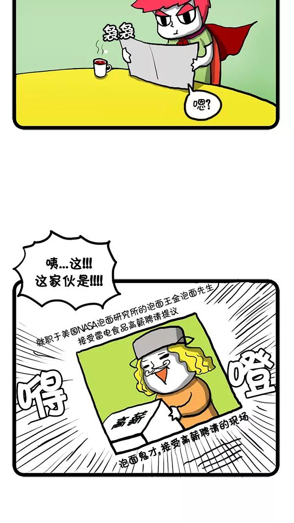 《别放精神线》[第39话] 泡面王金泡面 第2页