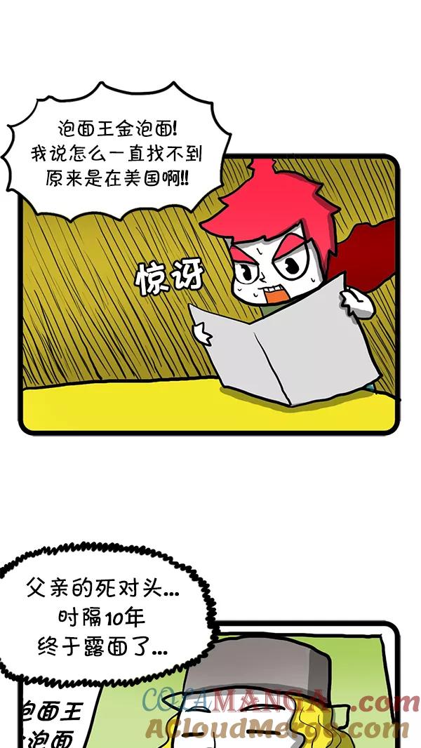 《别放精神线》[第39话] 泡面王金泡面 第3页