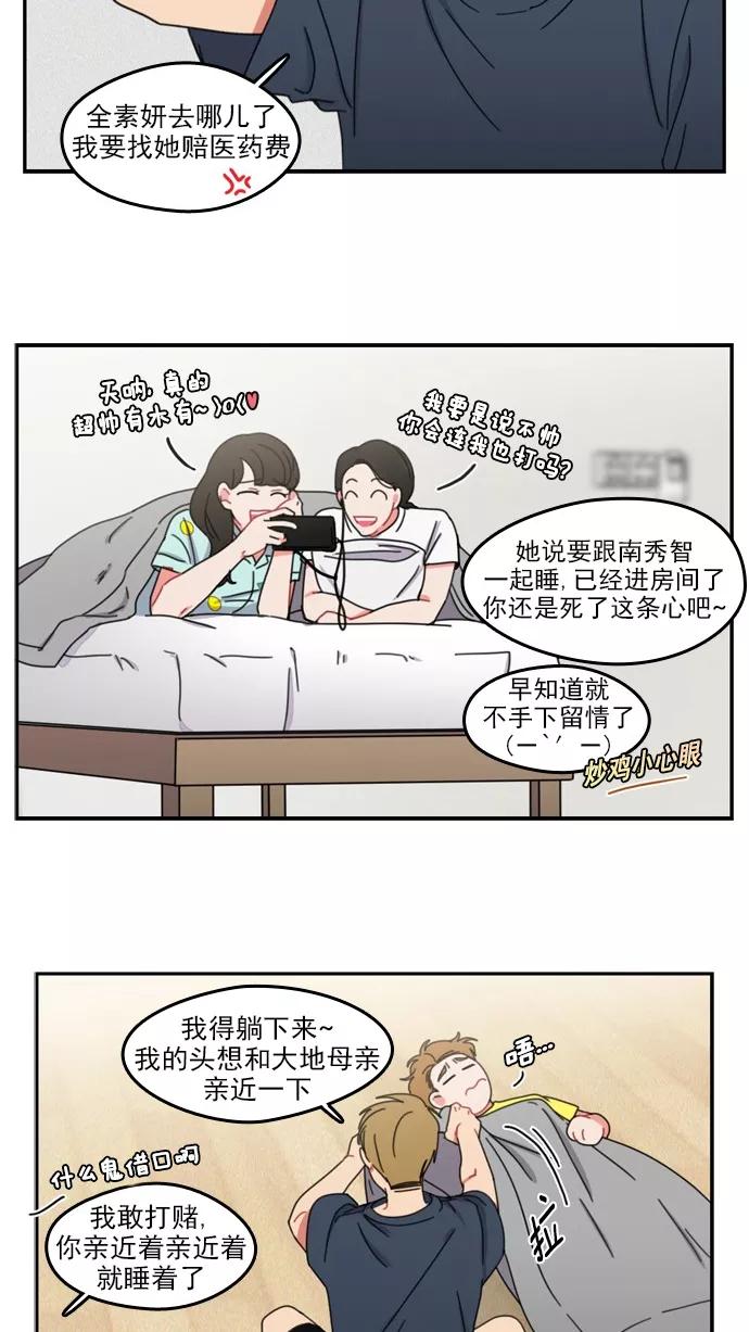 《谁的青春没有坑》[第39话] Summer Vacation ! （4） 第8页
