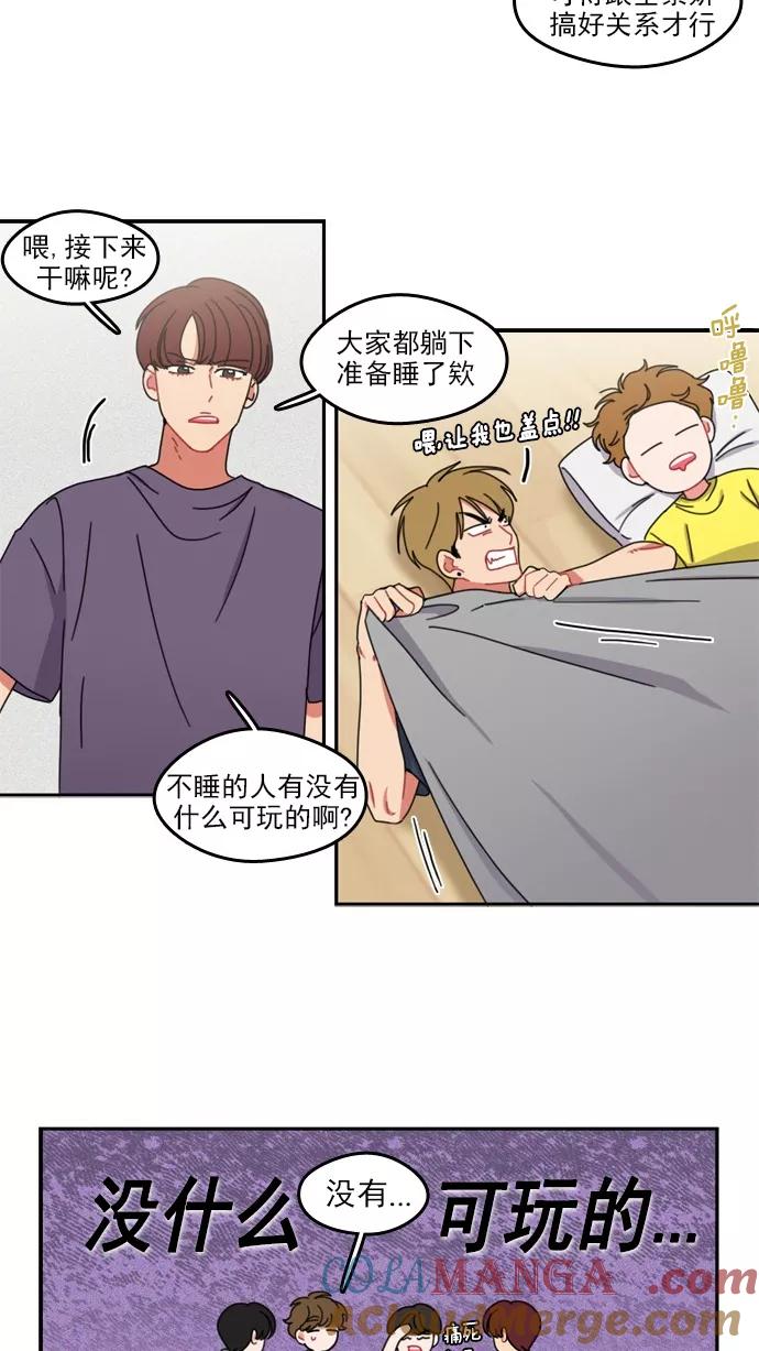 《谁的青春没有坑》[第39话] Summer Vacation ! （4） 第11页
