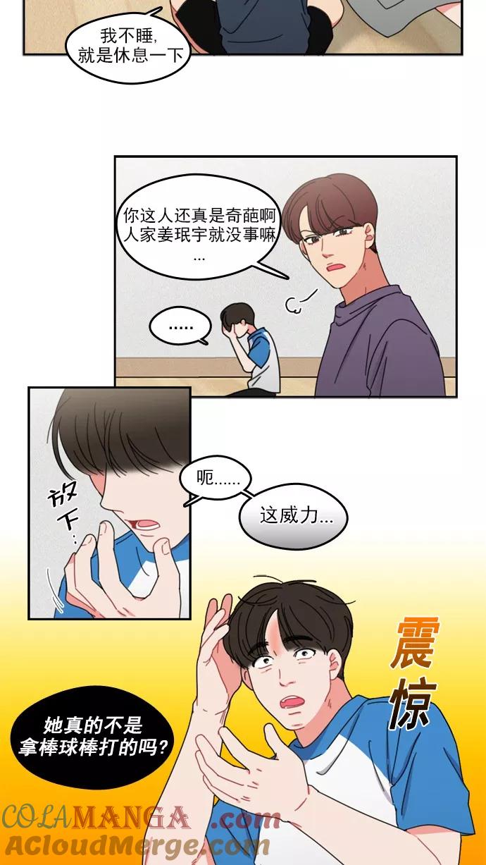 《谁的青春没有坑》[第39话] Summer Vacation ! （4） 第9页