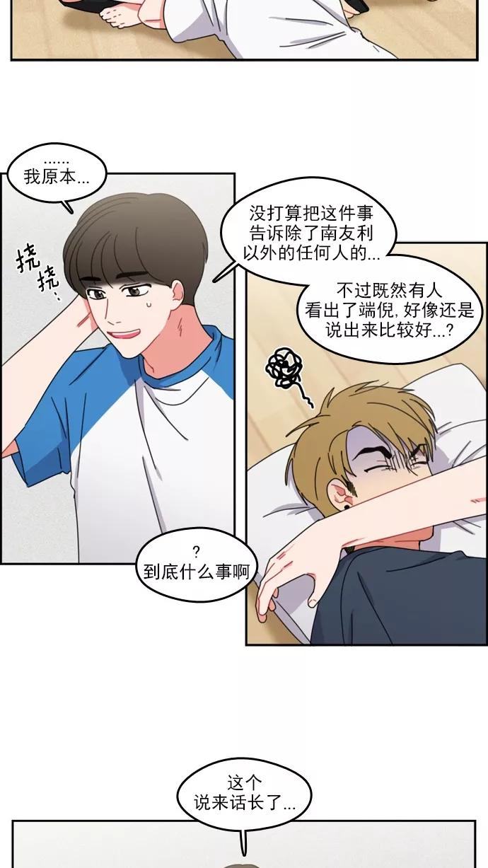 《谁的青春没有坑》[第39话] Summer Vacation ! （4） 第18页