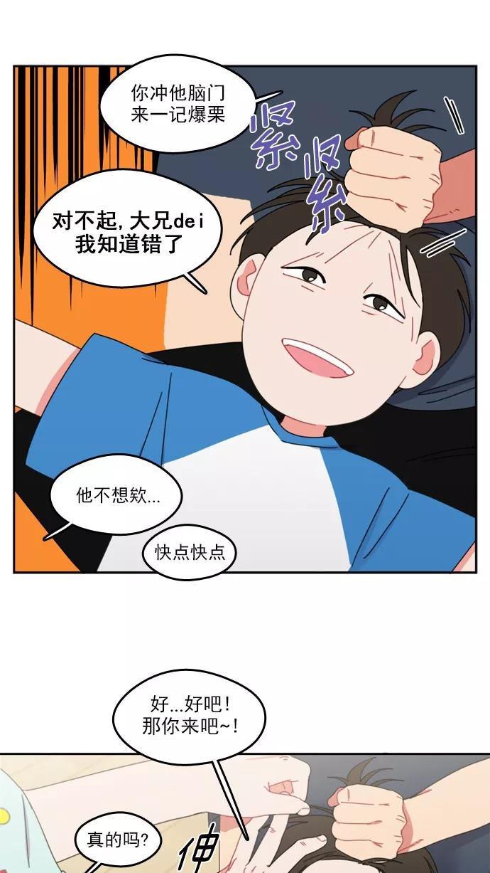 《谁的青春没有坑》[第39话] Summer Vacation ! （4） 第4页