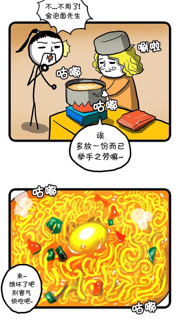《别放精神线》[第39话] 泡面王金泡面 第12页