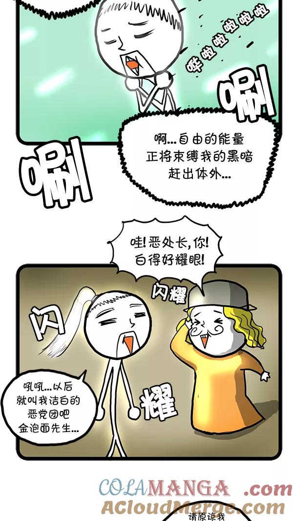 《别放精神线》[第39话] 泡面王金泡面 第15页