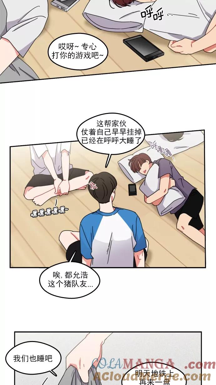 《谁的青春没有坑》[第39话] Summer Vacation ! （4） 第27页
