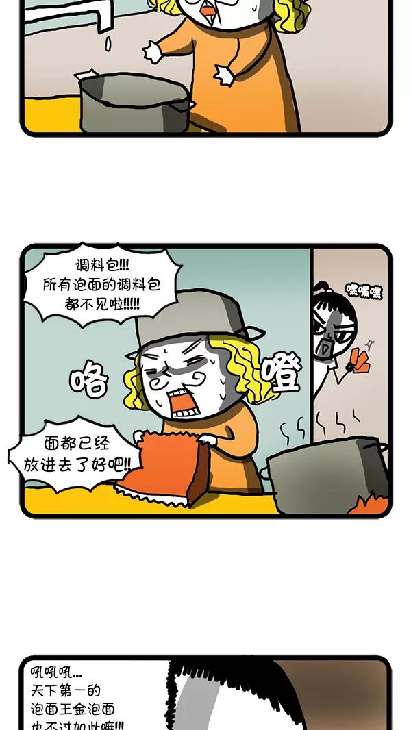 《别放精神线》[第39话] 泡面王金泡面 第8页