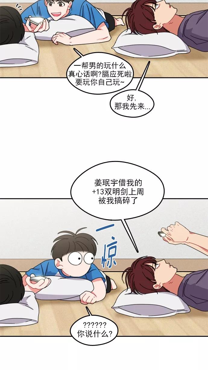 《谁的青春没有坑》[第39话] Summer Vacation ! （4） 第14页