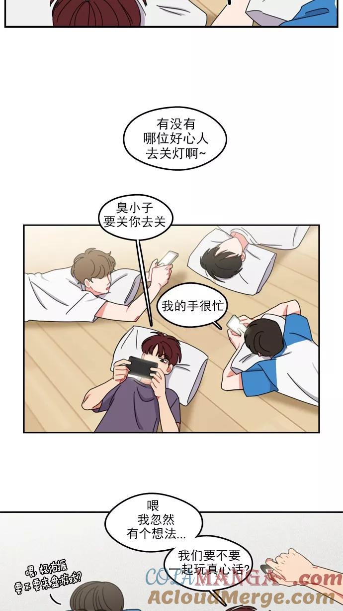 《谁的青春没有坑》[第39话] Summer Vacation ! （4） 第13页